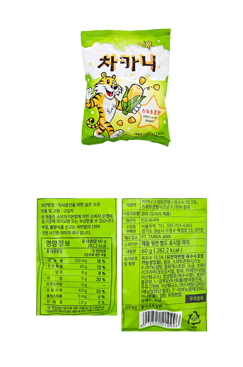 스위트 차카니 & 상품정보