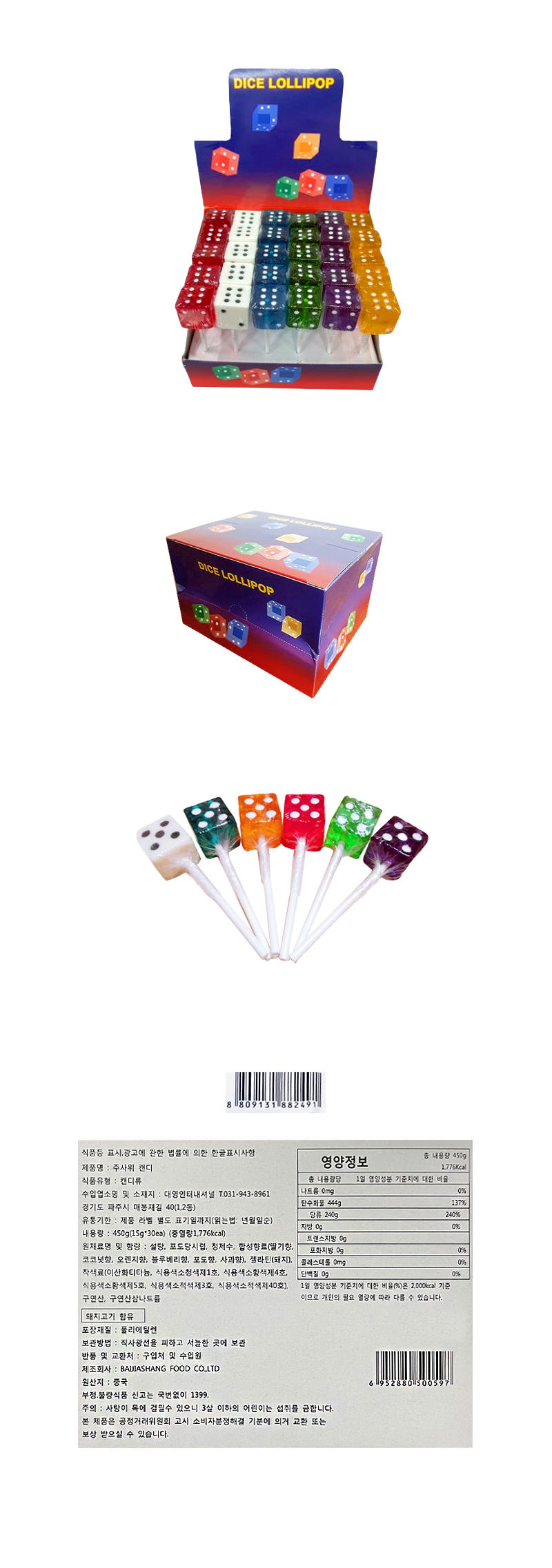 주사위 캔디 & 상품정보