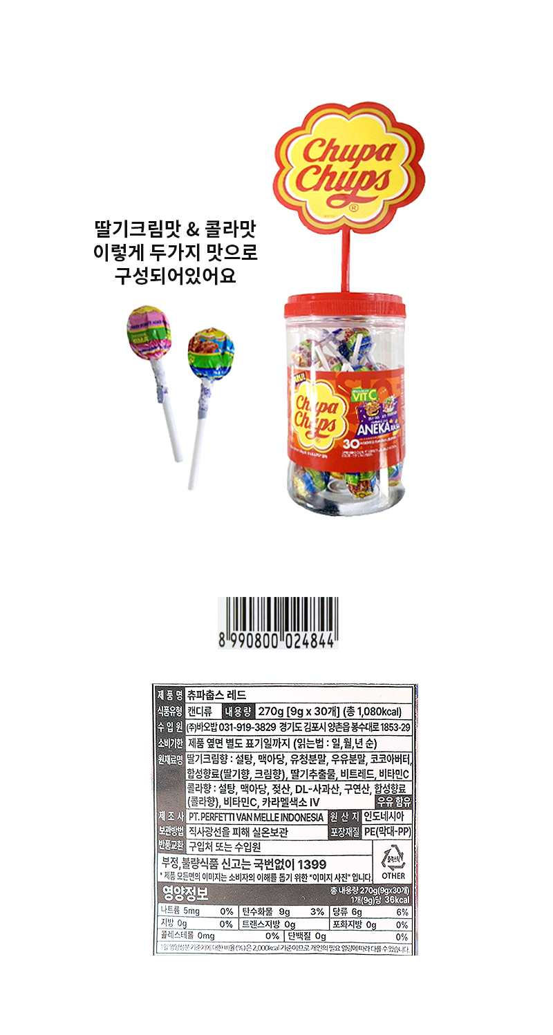 츄파춥스 레드(통) (낱개바코드O) & 상품정보