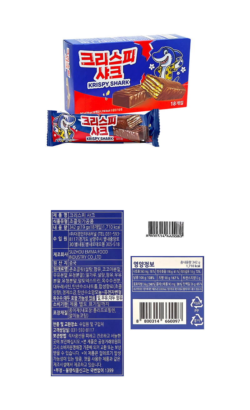 크리스피 샤크 & 상품정보