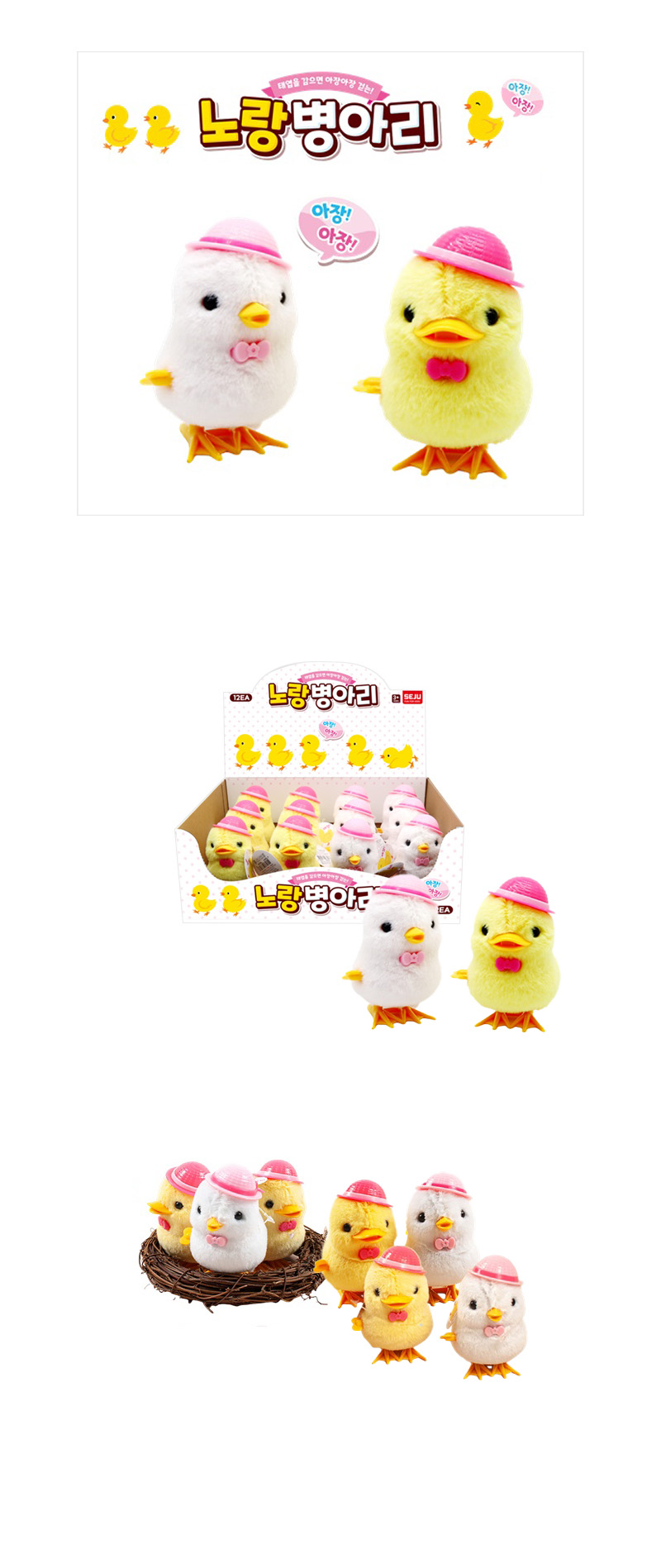 노란병아리 & 상품정보