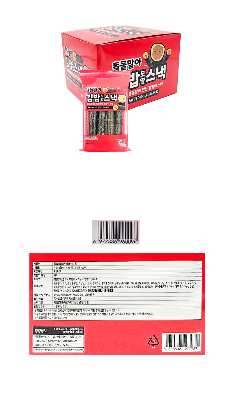 돌돌말아 김밥모양스낵 & 상품정보