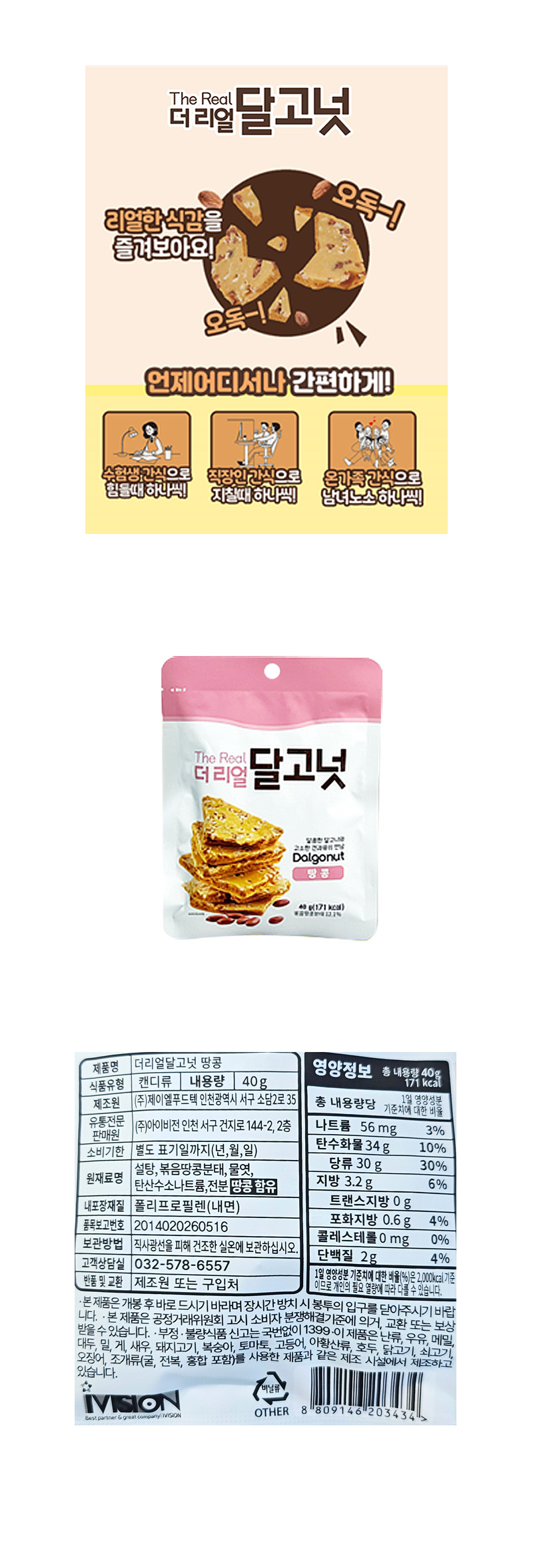 더리얼 달고넛 땅콩 & 상품정보