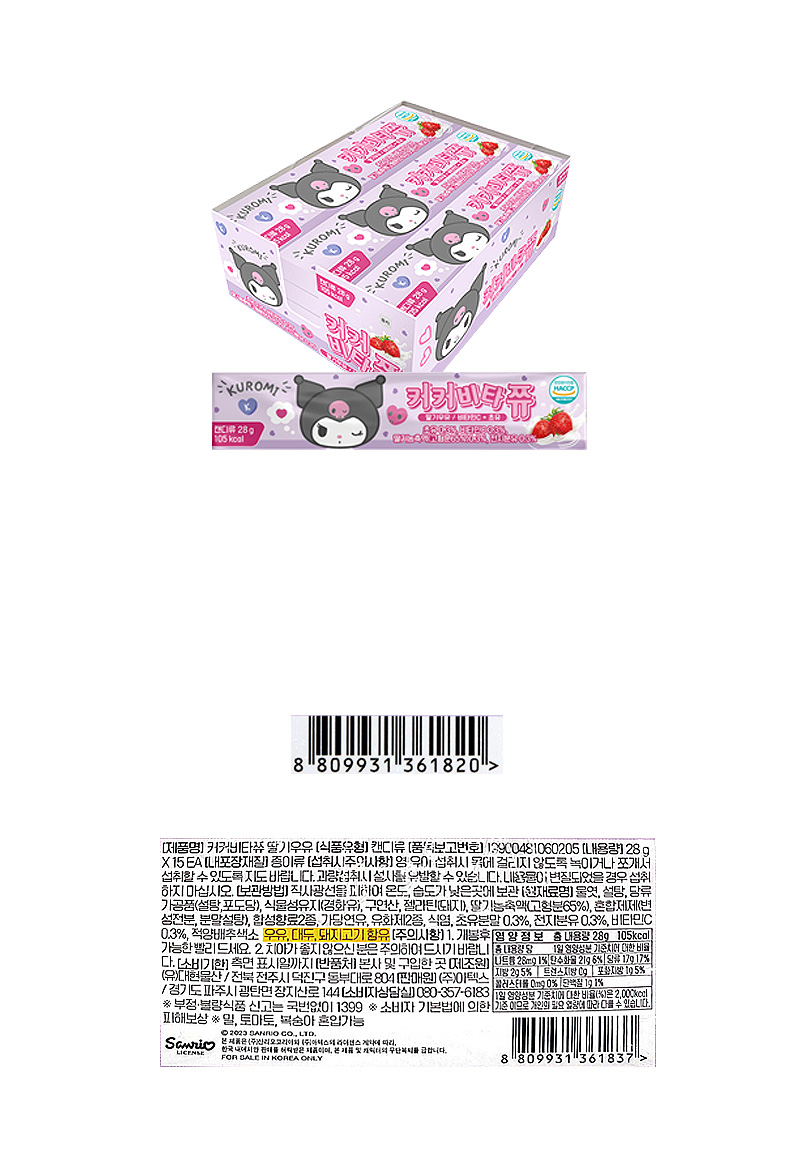 쿠로미 커커비타쮸 딸기우유 & 상품정보
