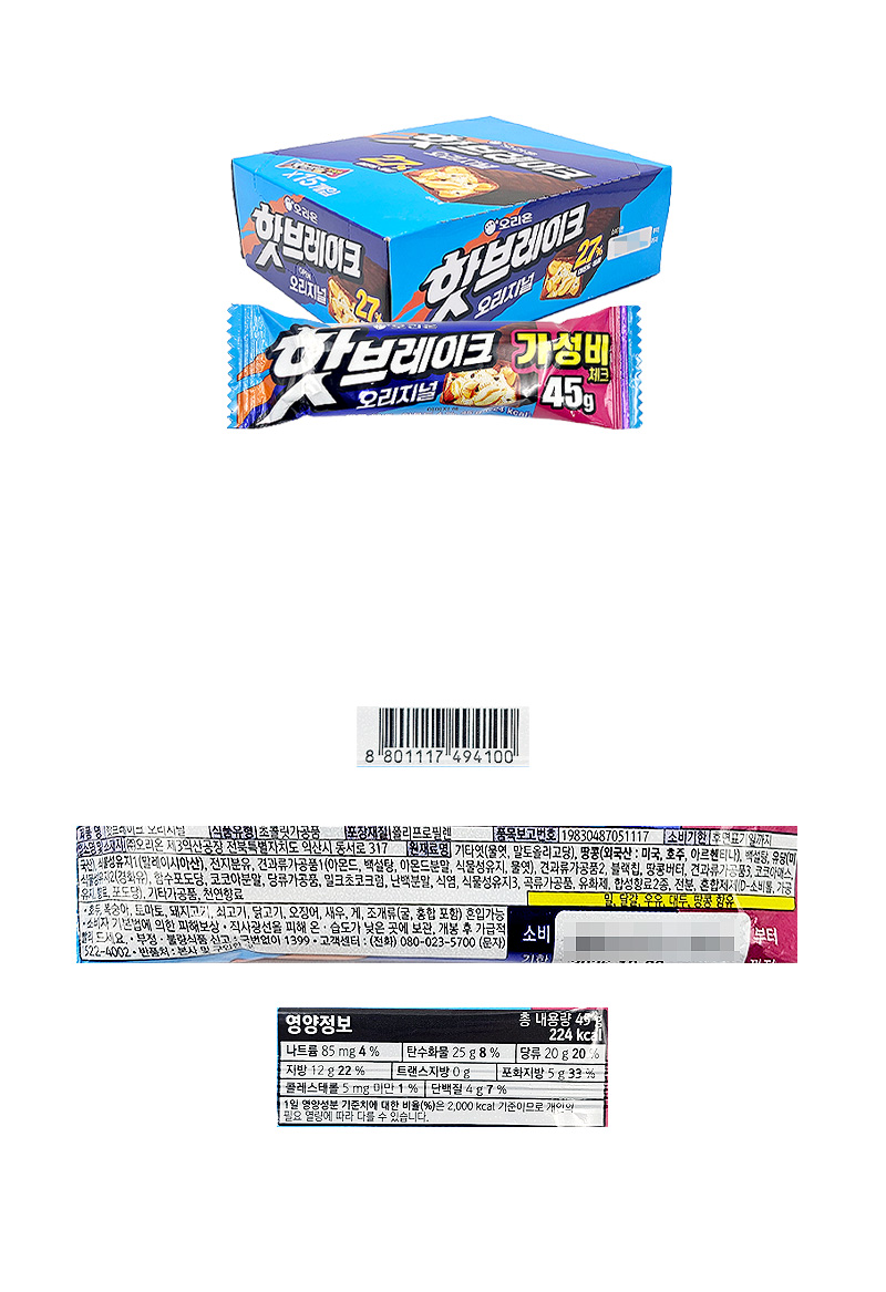 오리온 핫브레이크 오리지날 & 상품정보