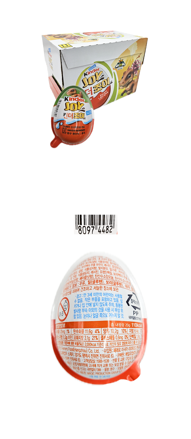 킨더조이 남아 나툰즈 & 상품정보