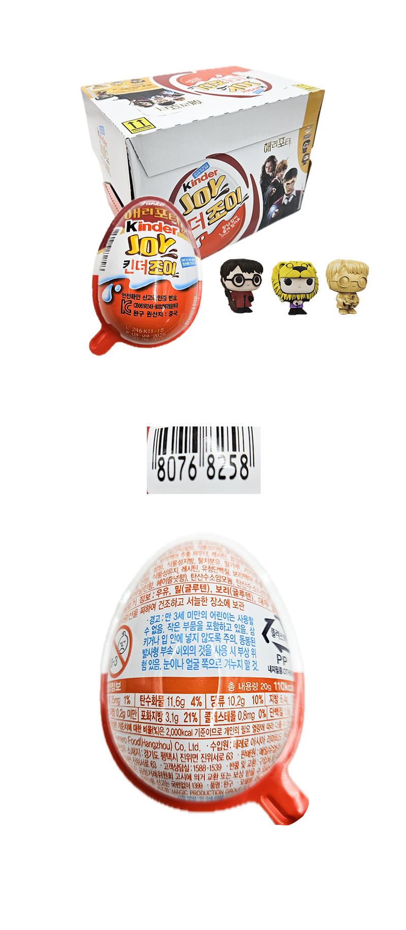 킨더조이 여아 해리포터 퀴디치 & 상품정보