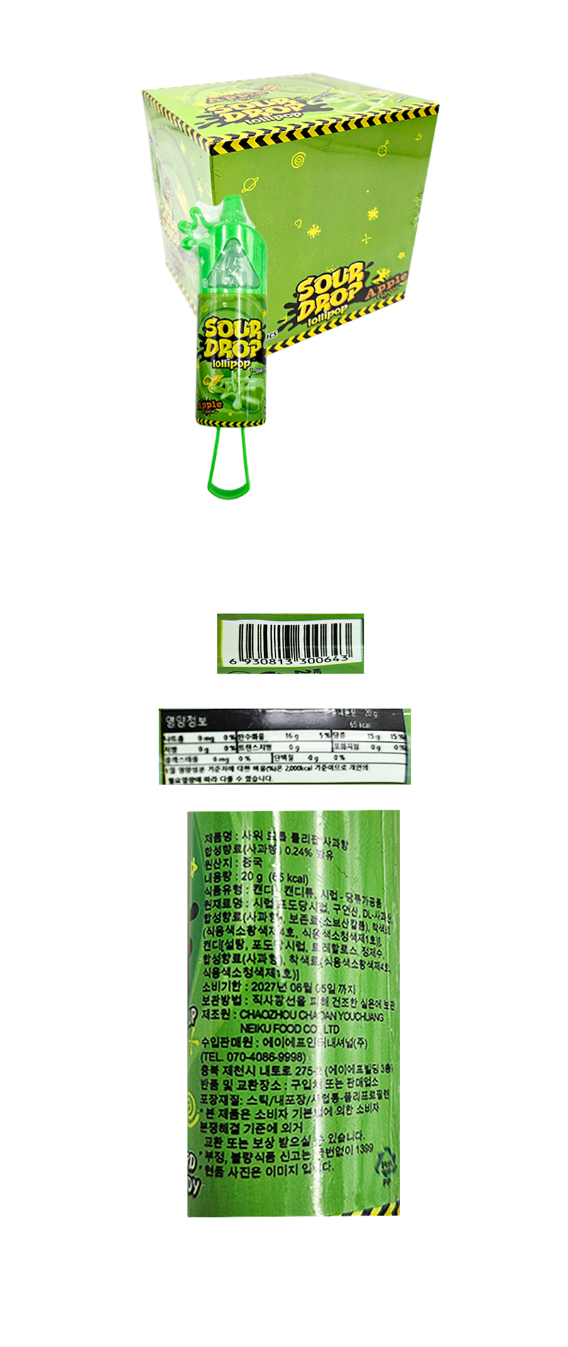 사우어드롭 롤리팝 사과& 상품정보