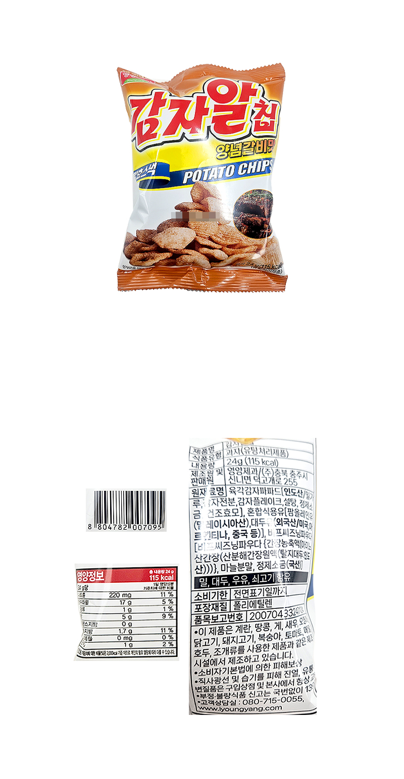 감자알칩 양념갈비맛 & 상품정보