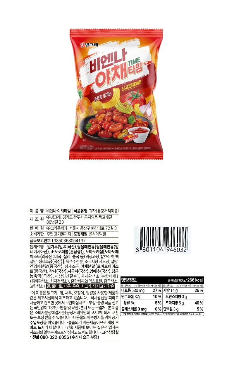 빙그레 비엔나 야채타임 & 상품정보