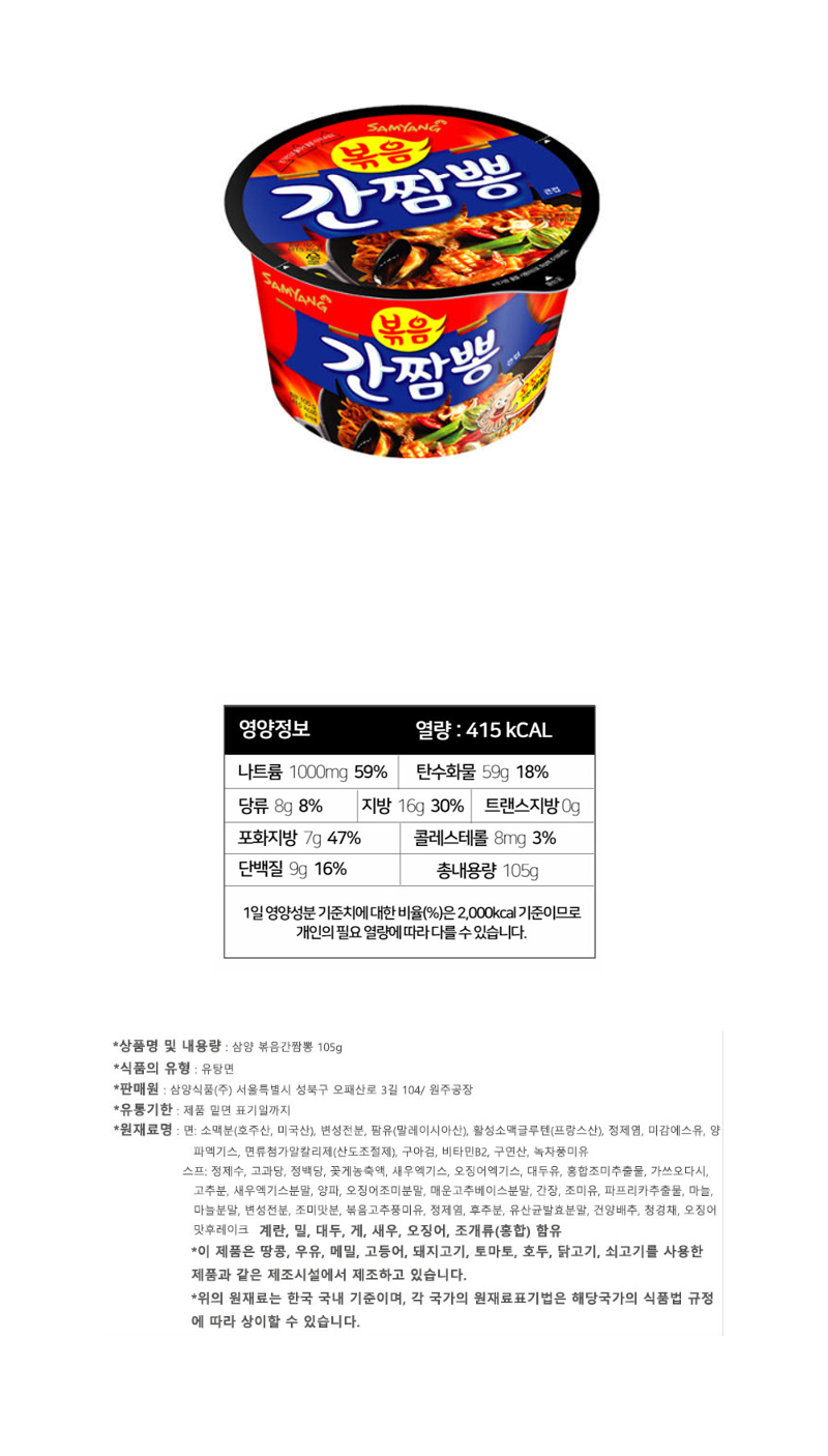 삼양 큰컵간짬뽕 & 상품정보