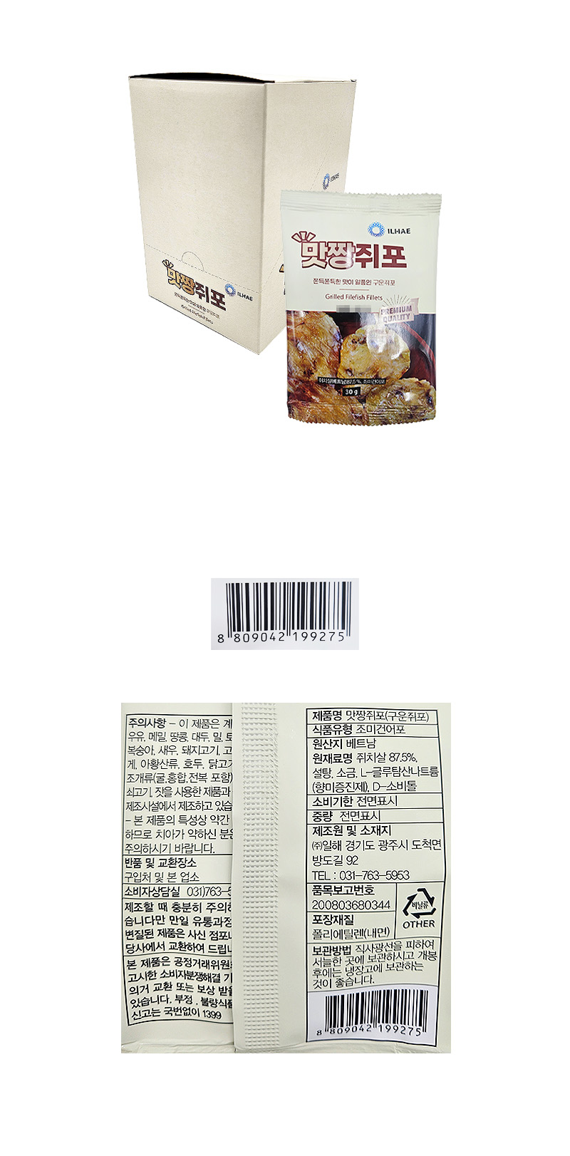 맛짱쥐포 & 상품정보