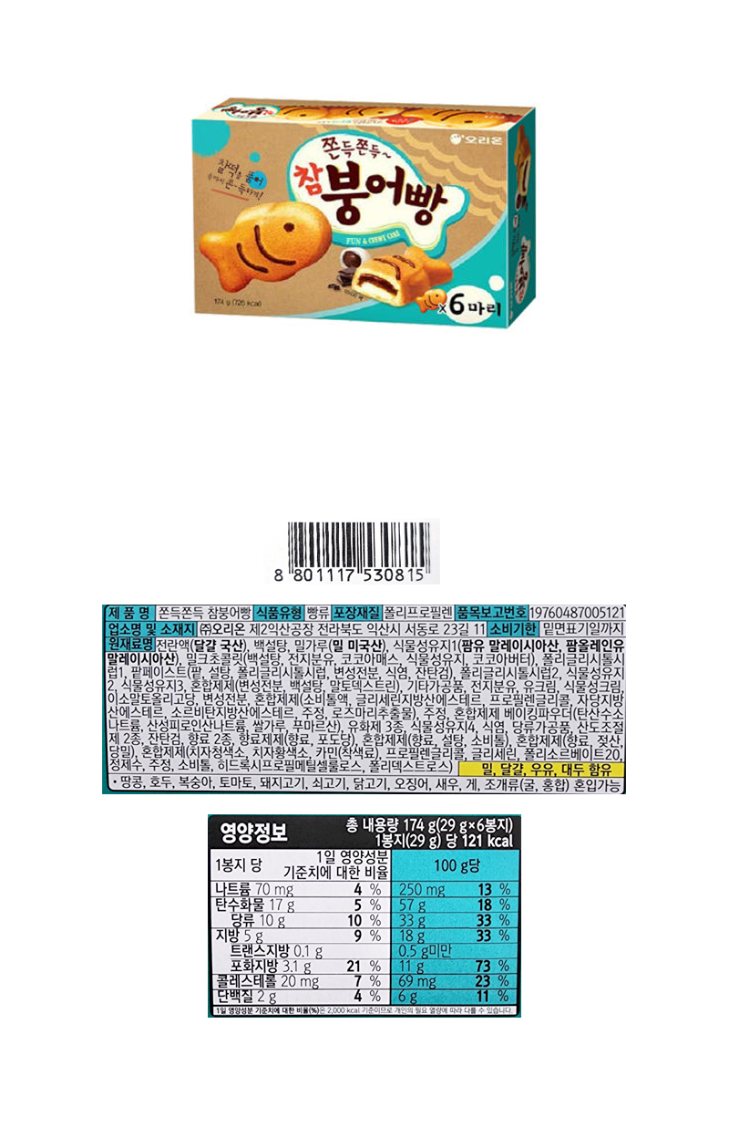 오리온 참붕어빵 & 상품정보