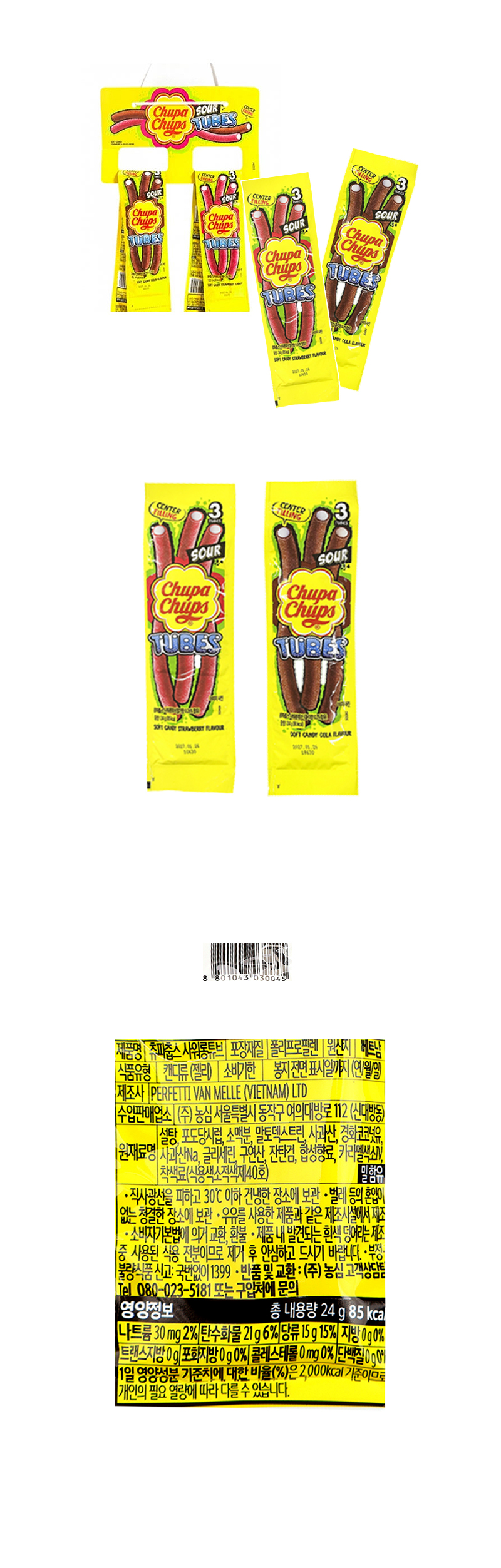 츄파춥스 사워 롱튜브 & 상품정보