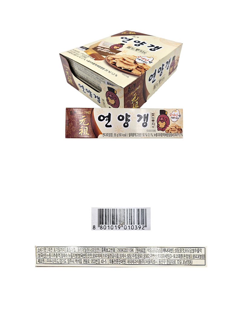해태 연양갱 쌀누룽지맛 & 상품정보