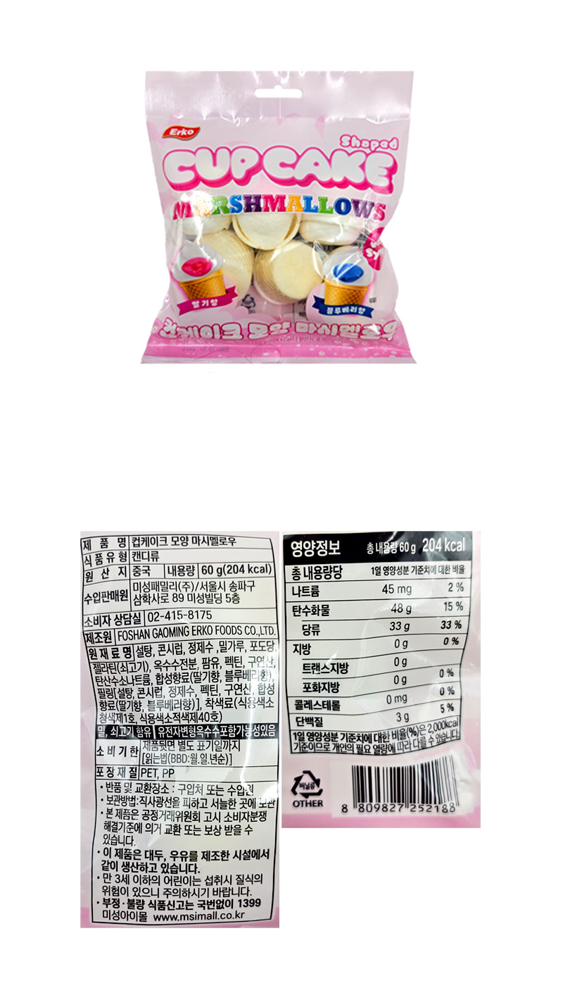 에르코 컵케이크모양 마시멜로우 & 상품정보