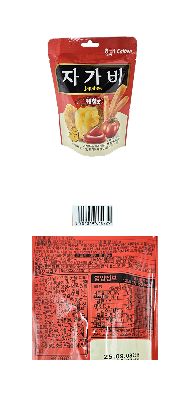 해태 자가비 케첩맛 &상품정보