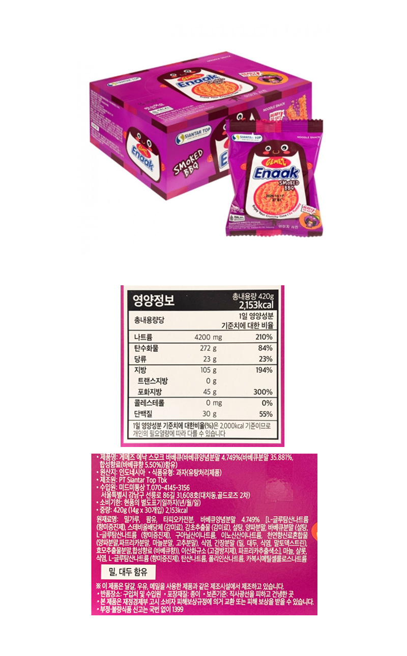 게메즈 에낙 스모크BBQ & 상품정보