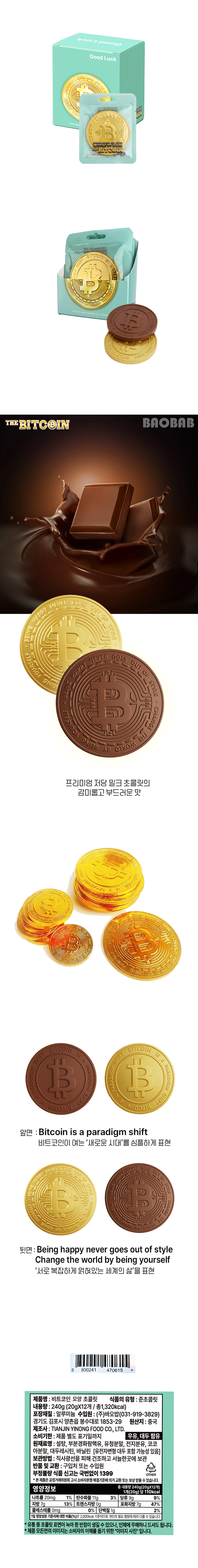 쇼미더 비트코인모양 초콜릿 20g & 상품정보