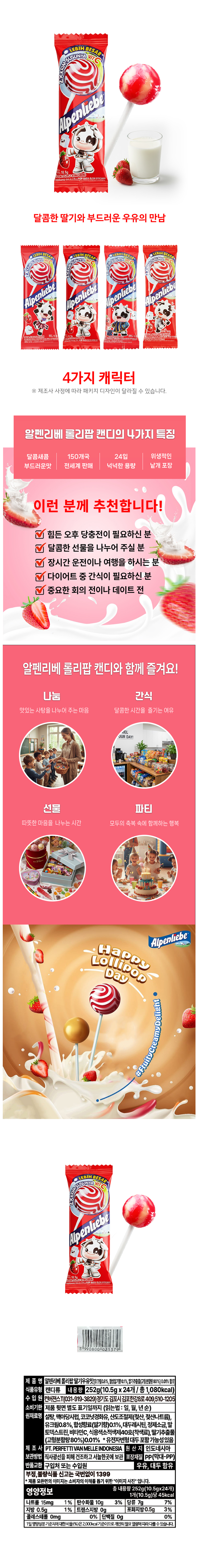 알펜리베 딸기맛 & 상품정보