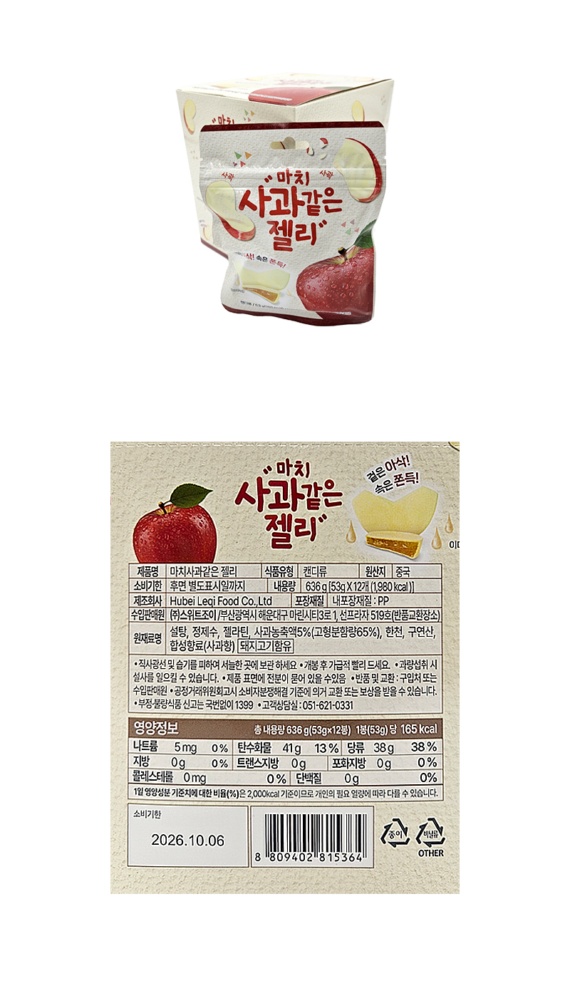 마치 사과같은젤리 & 상품정보