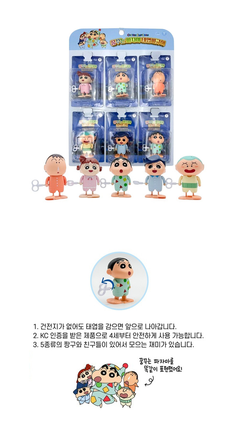 짱구 꿈꾸는 파자마태엽 피규어 & 상품정보