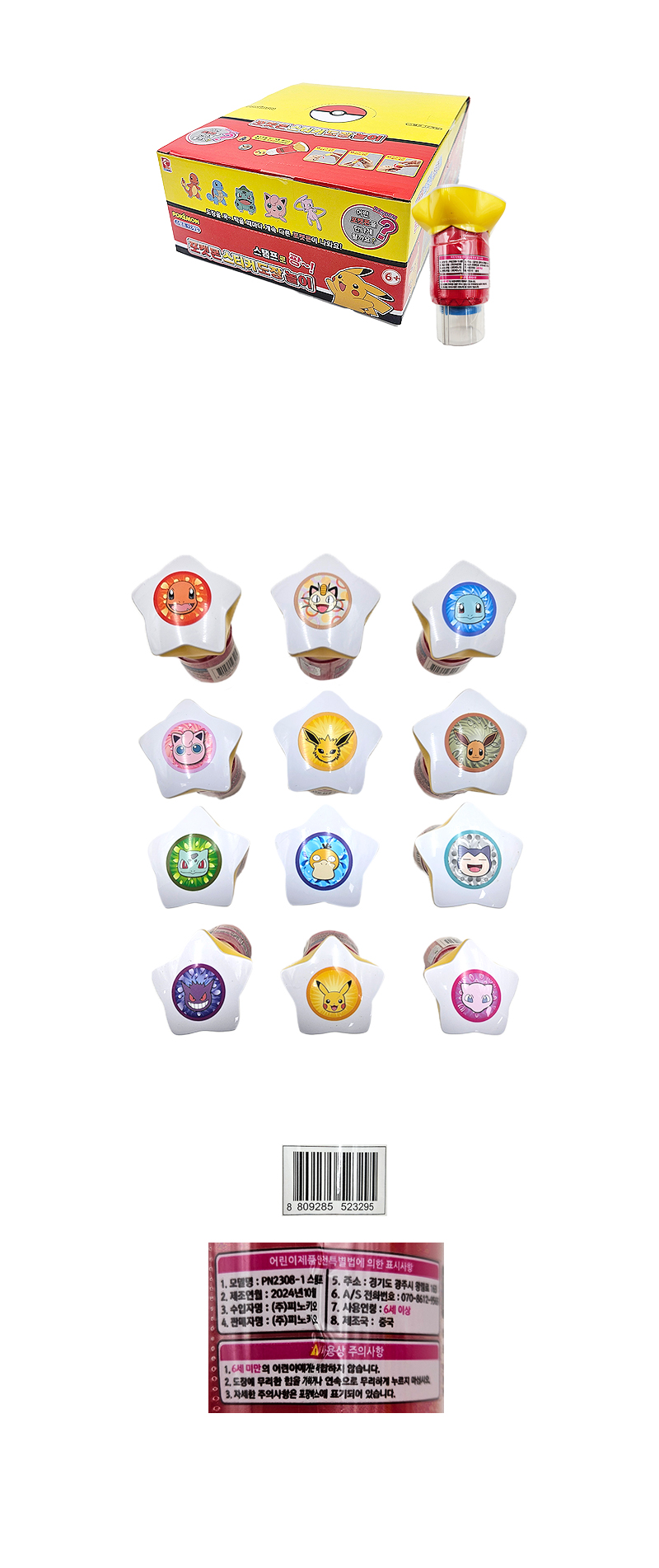포켓몬스티커 도장놀이 & 상품정보