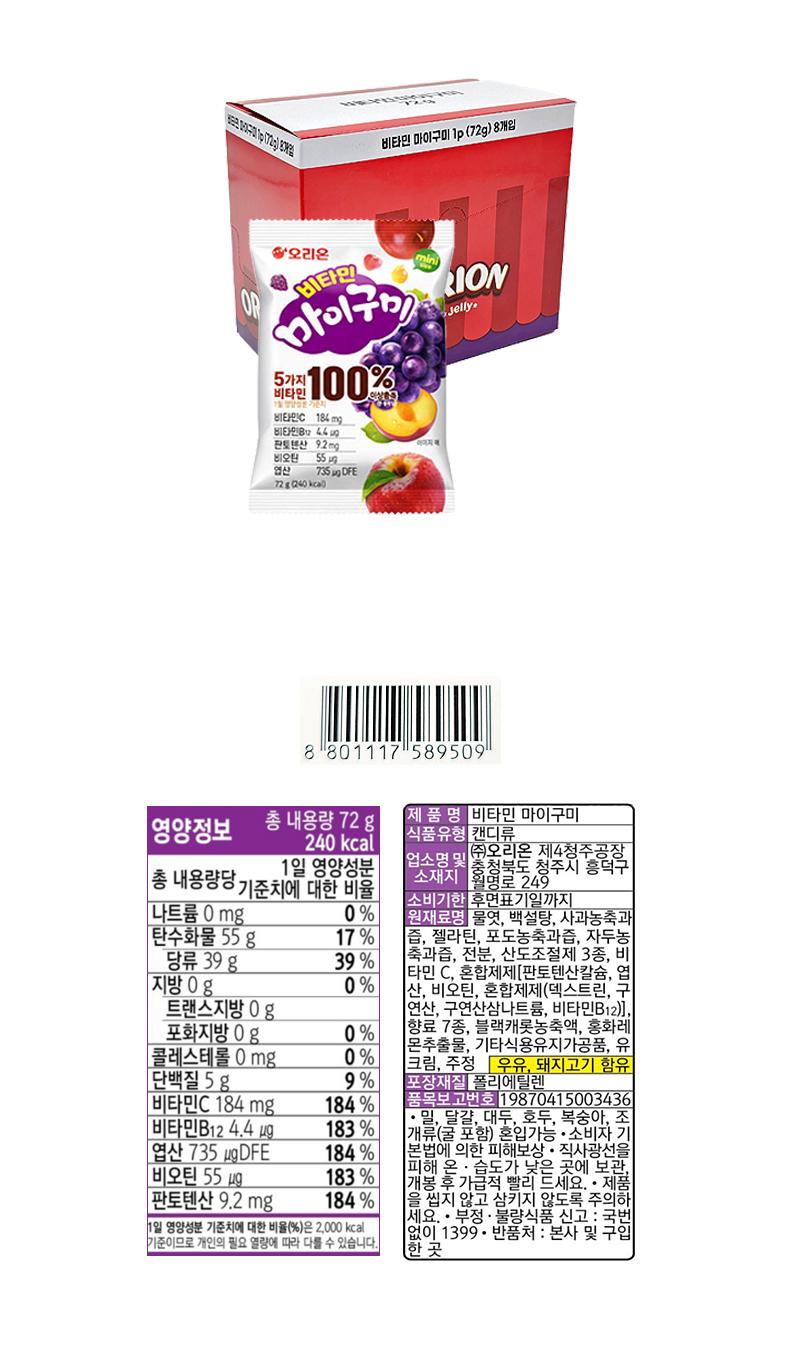 오리온 비타민 마이구미 & 상품정보