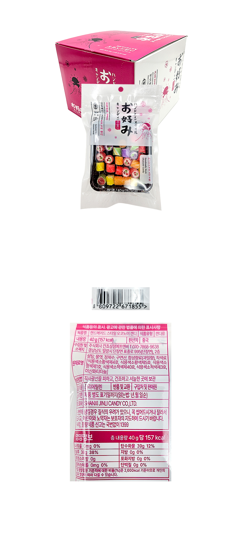 오코노미 캔디 & 상품정보