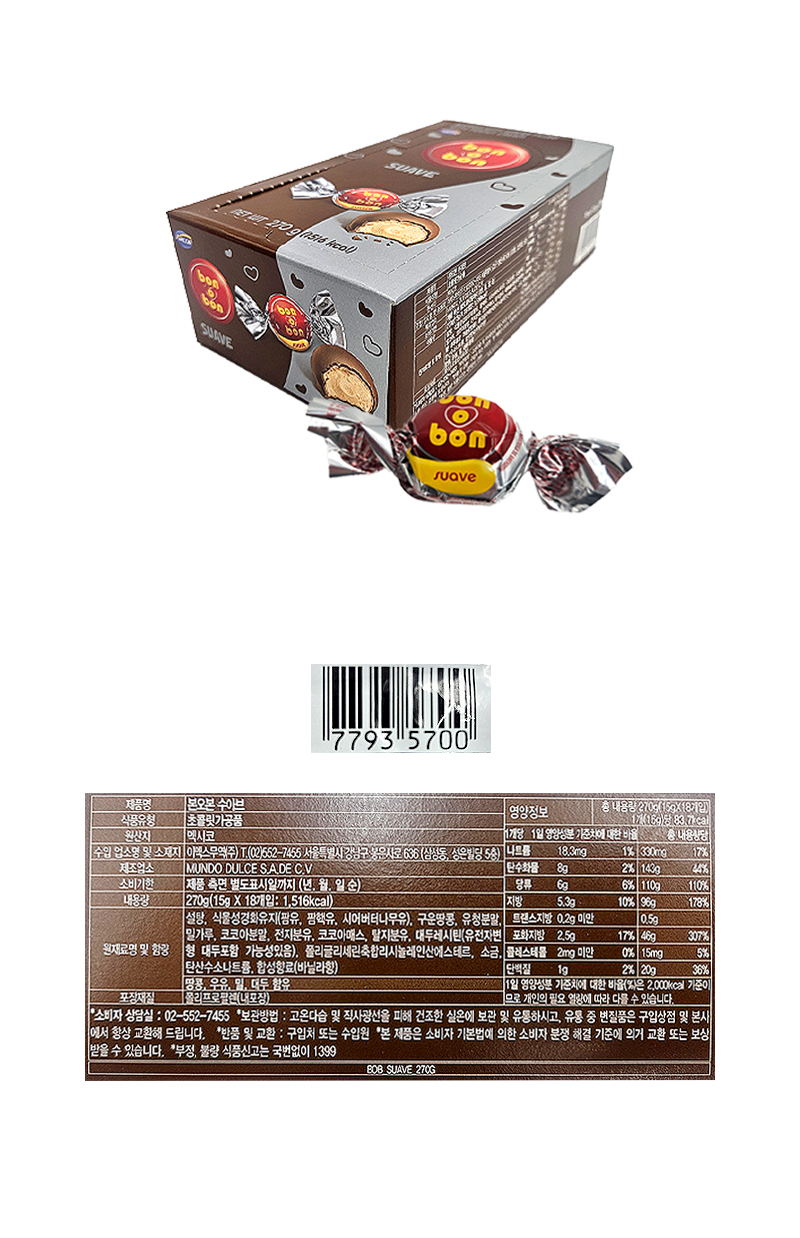 본오본 수아브초콜릿(빨강) & 상품정보