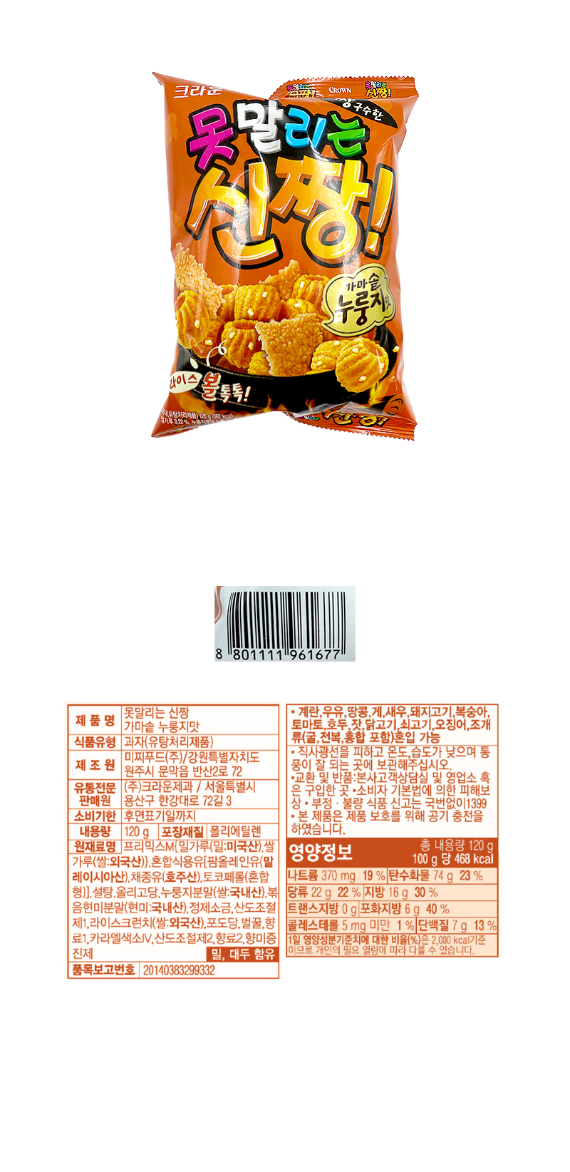 크라운 못말리는 신짱 가마솥누룽지맛 & 상품정보
