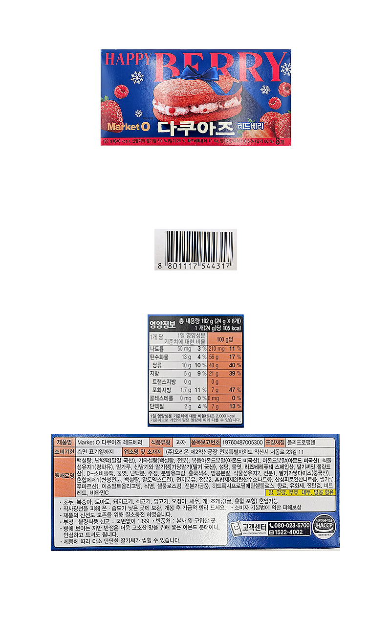 마켓오 다쿠아즈 레드베리 & 상품정보