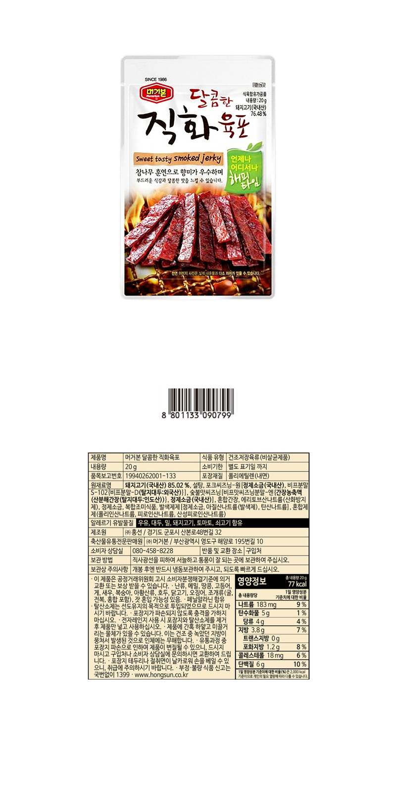 머거본 달콤한 직화육포 & 상품정보