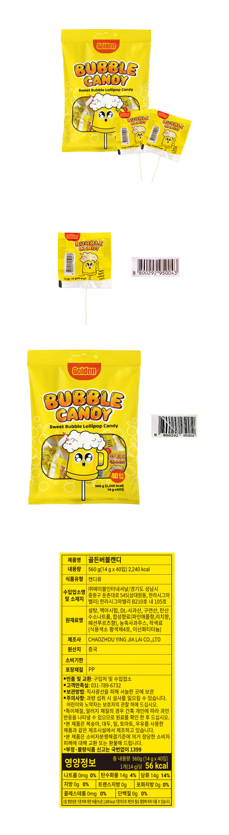 골든버블캔디(맥주사탕) & 상품정보