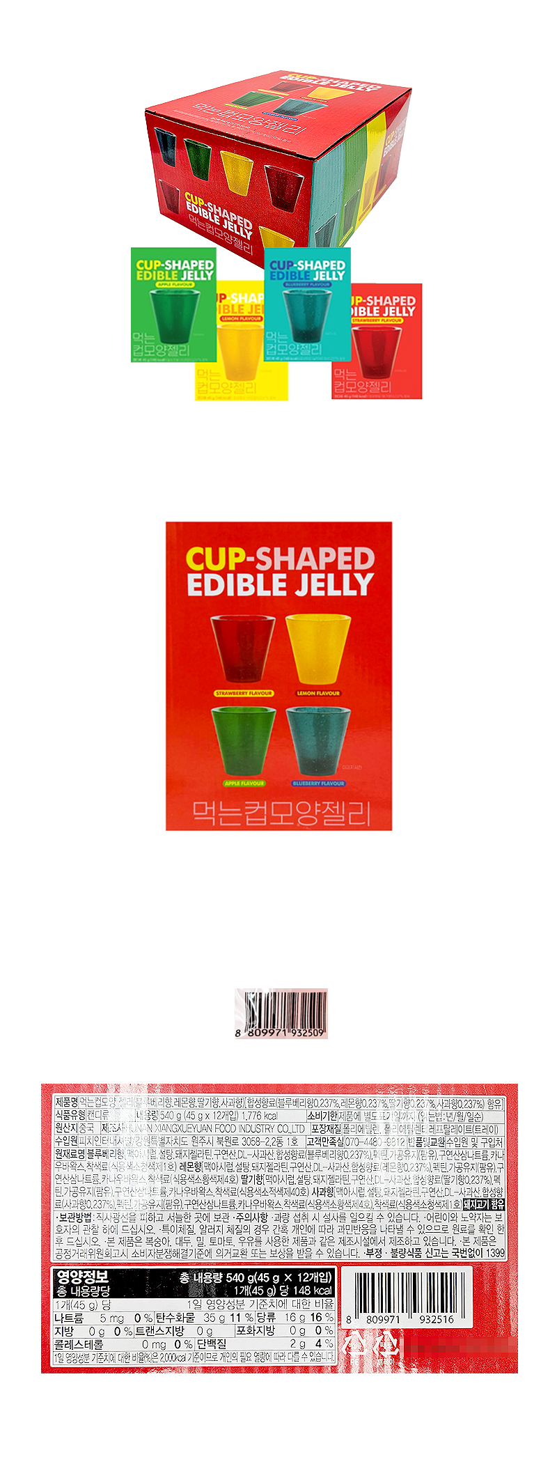먹는 컵모양젤리 & 상품정보