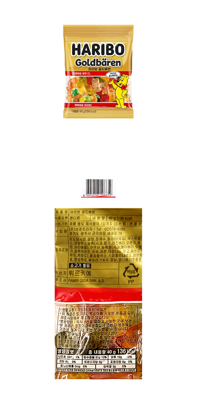 하리보 골드 베렌 40g & 상품정보