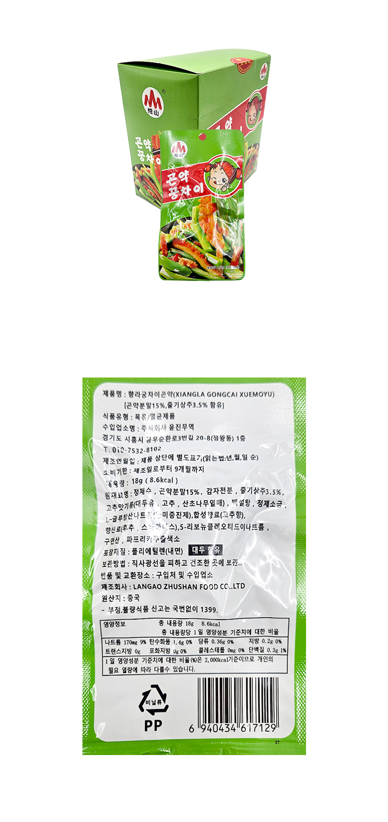 설곤약 향라 꿍차이곤약 & 상품정보