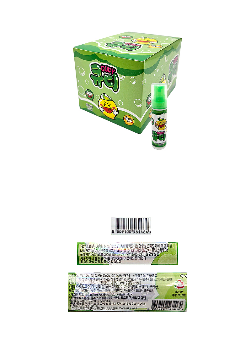큐디 소다 (초록) & 상품정보