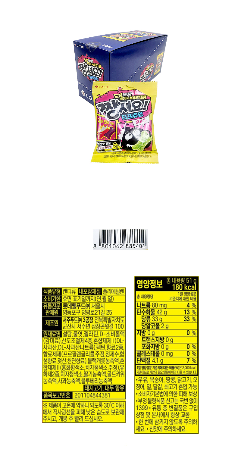 롯데 짱셔요 후르츠 & 상품정보