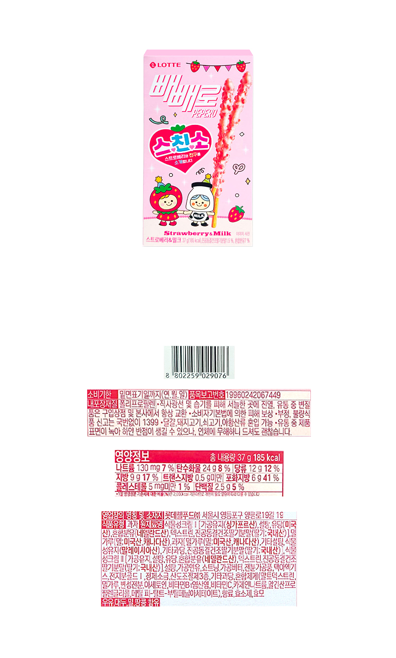 롯데 빼빼로 스트로베리&밀크 & 상품정보