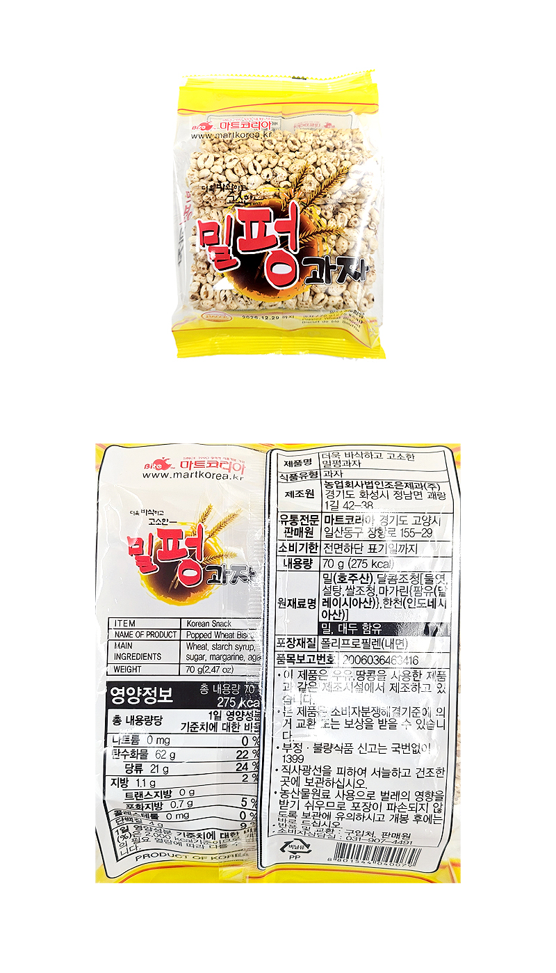밀펑과자 & 상품정보