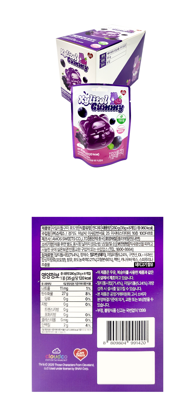 케어베어 자일리톨 구미 포도맛 & 상품정보