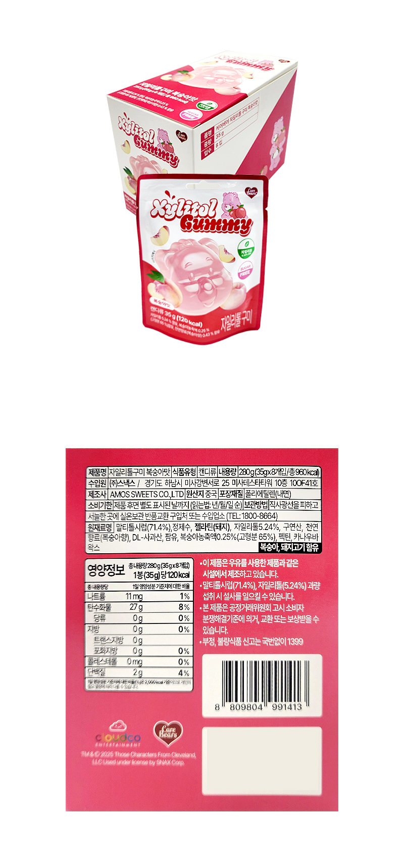 케어베어 자일리톨 구미 복숭아맛 & 상품정보