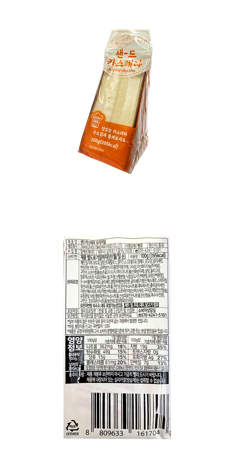 샌드 카스테라 오리지널 & 상품정보