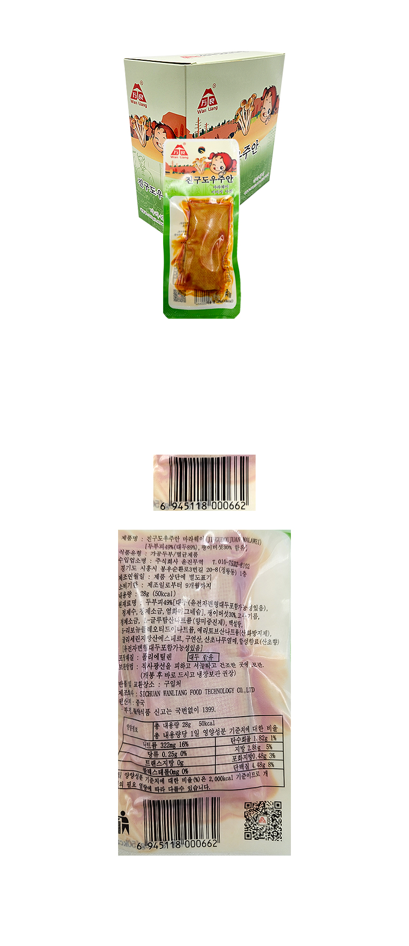 진구도우주안 마라웨이 & 상품정보