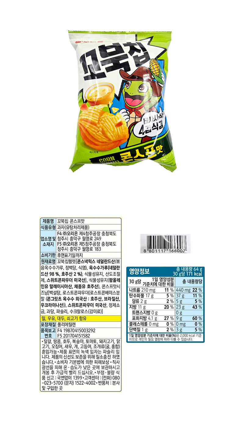 오리온 꼬북칩 콘스프맛 & 상품정보