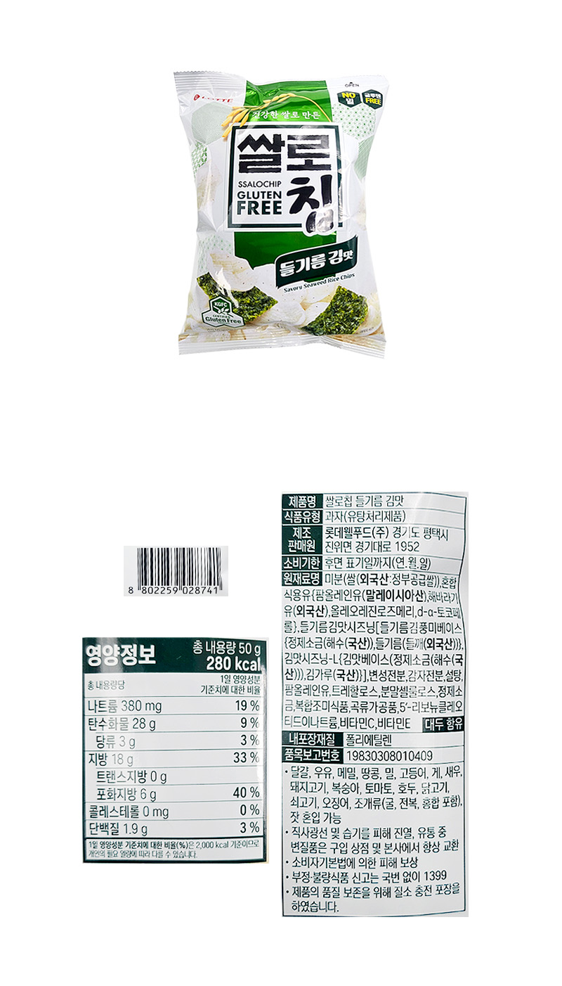 롯데 쌀로칩 들기름 김맛(소) & 상품정보