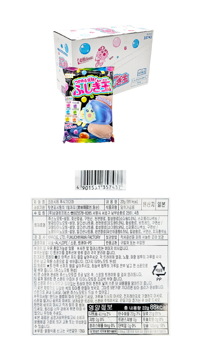 가루쿡 크라시에 후시기다마 & 상품정보