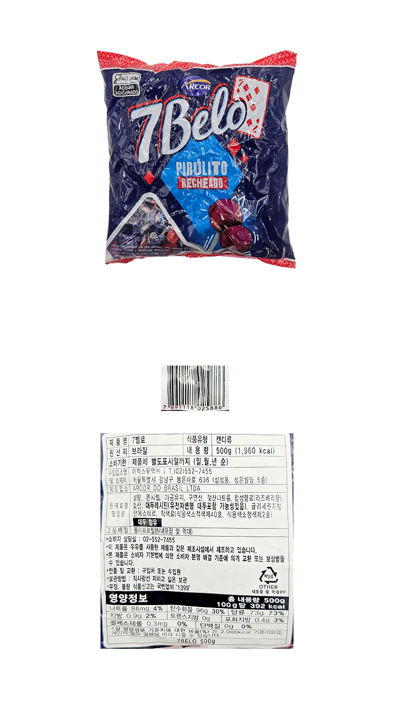 아르코르 7벨로 캔디 & 상품정보