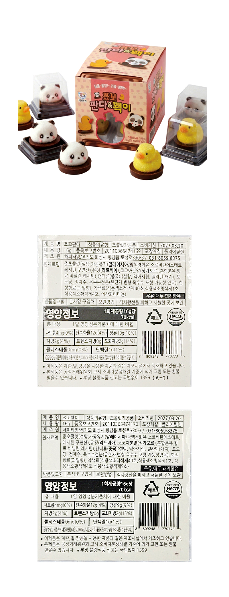 쬬꼬판다&꽥이 & 상품정보